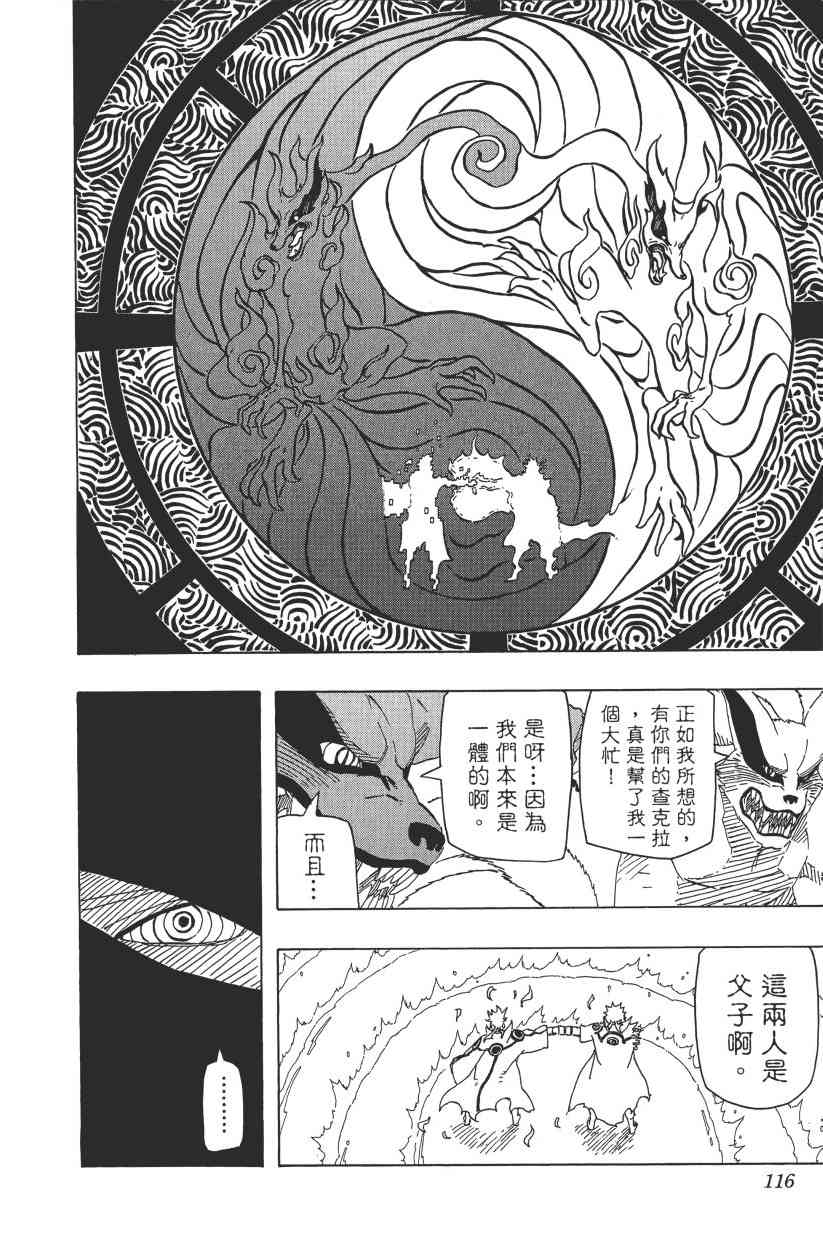 【火影忍者】漫画-（第67卷）章节漫画下拉式图片-105.jpg