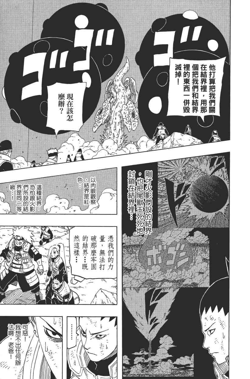 【火影忍者】漫画-（第67卷）章节漫画下拉式图片-106.jpg