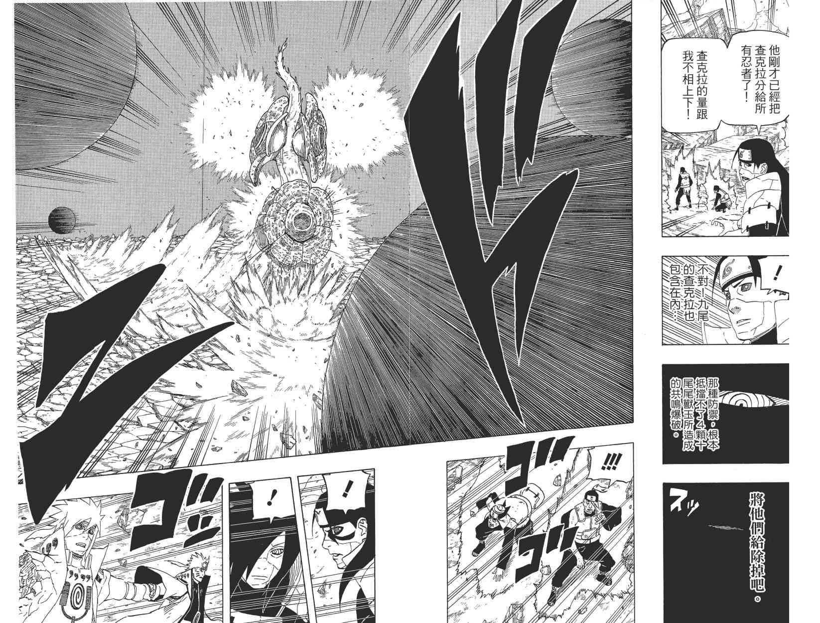 【火影忍者】漫画-（第67卷）章节漫画下拉式图片-111.jpg
