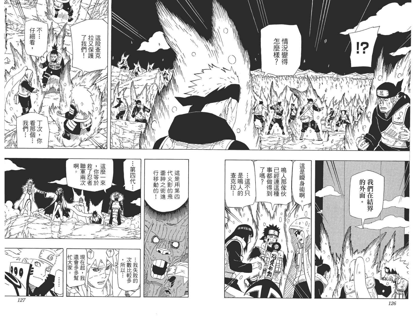 【火影忍者】漫画-（第67卷）章节漫画下拉式图片-114.jpg