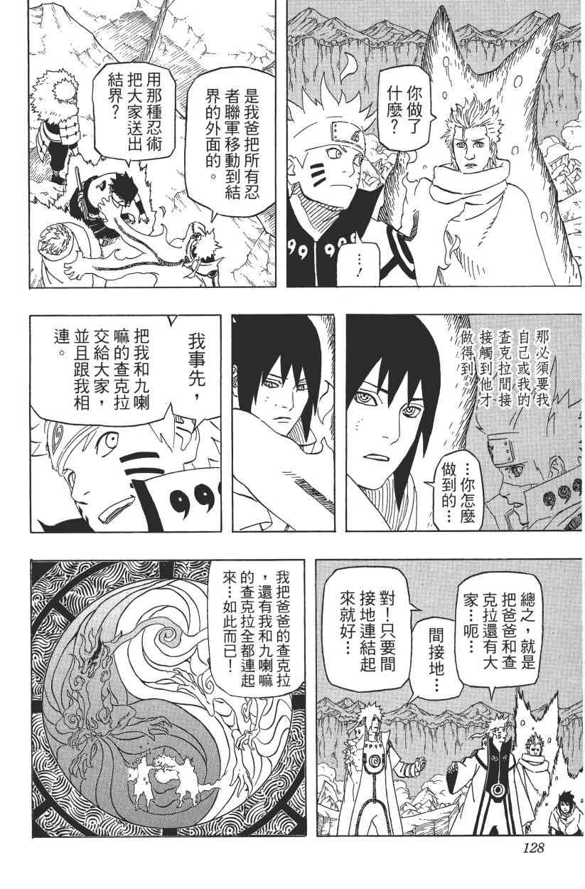【火影忍者】漫画-（第67卷）章节漫画下拉式图片-115.jpg