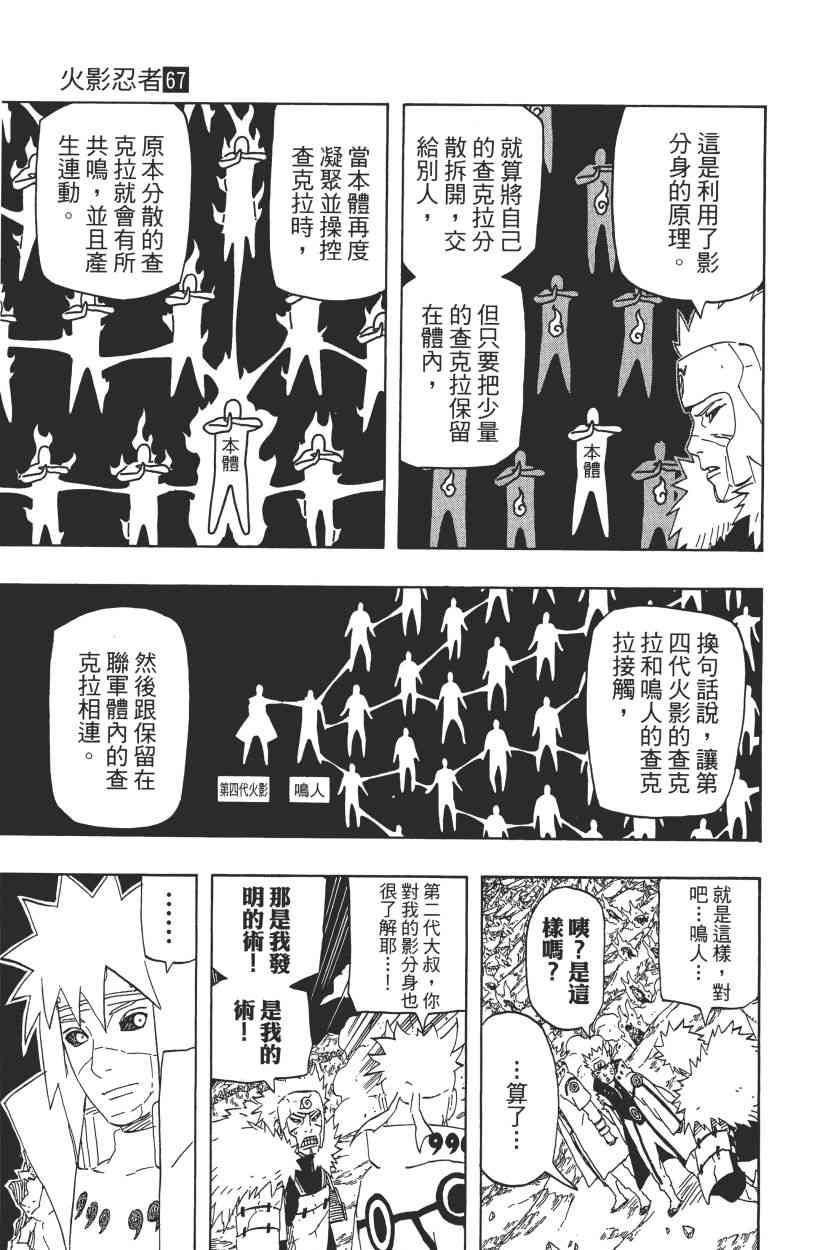 【火影忍者】漫画-（第67卷）章节漫画下拉式图片-116.jpg