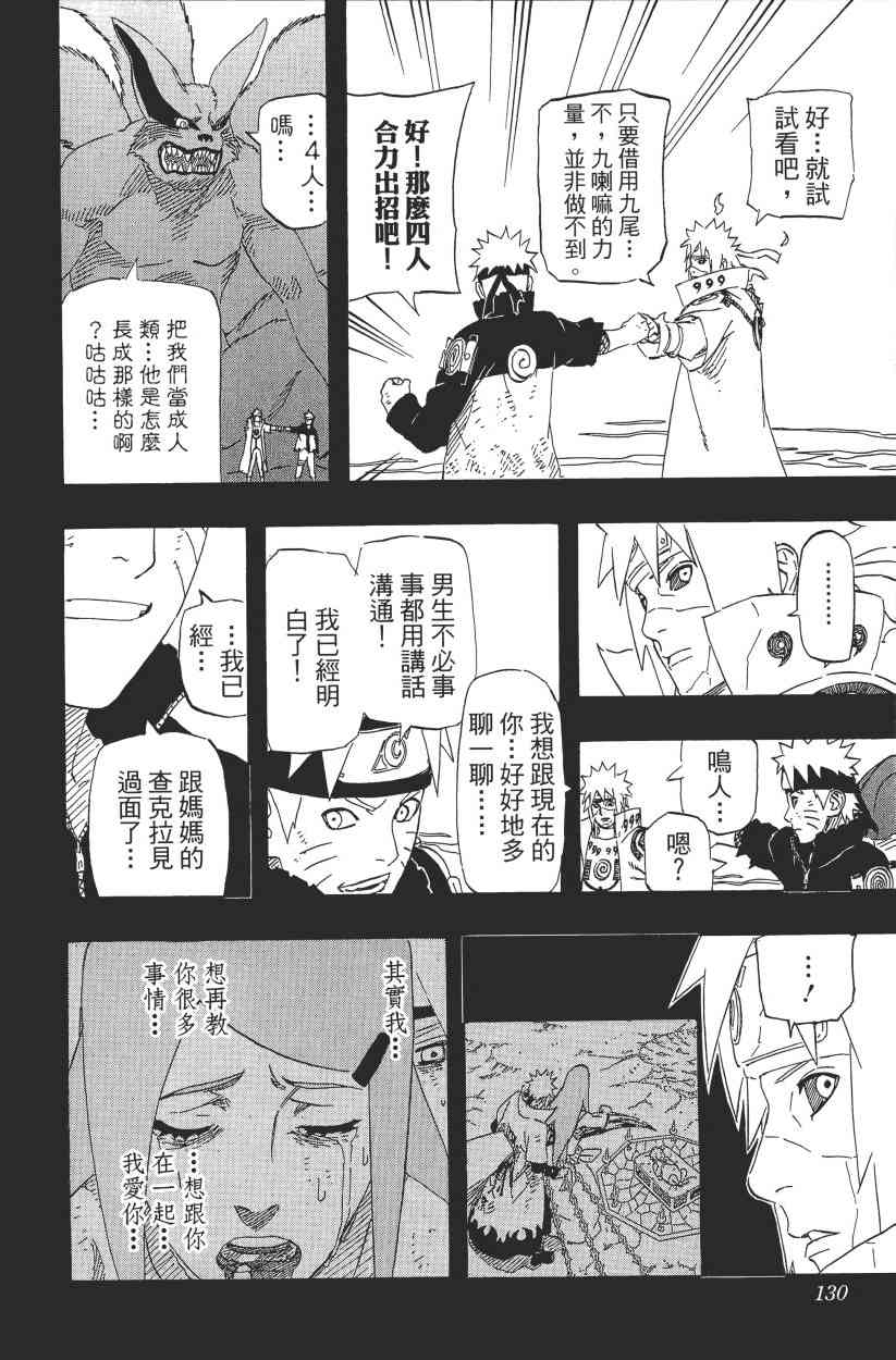 【火影忍者】漫画-（第67卷）章节漫画下拉式图片-117.jpg