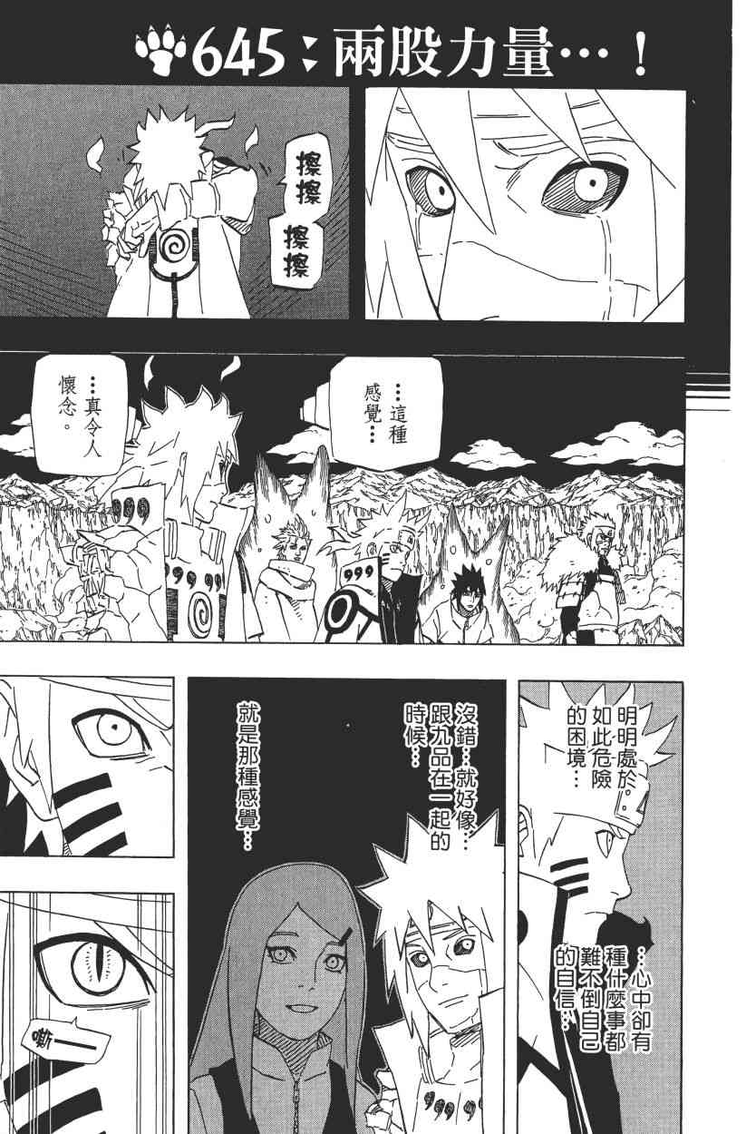 【火影忍者】漫画-（第67卷）章节漫画下拉式图片-120.jpg