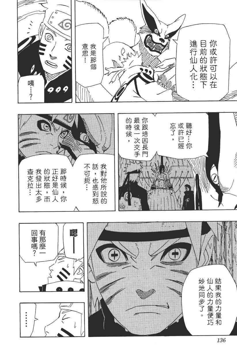 【火影忍者】漫画-（第67卷）章节漫画下拉式图片-123.jpg
