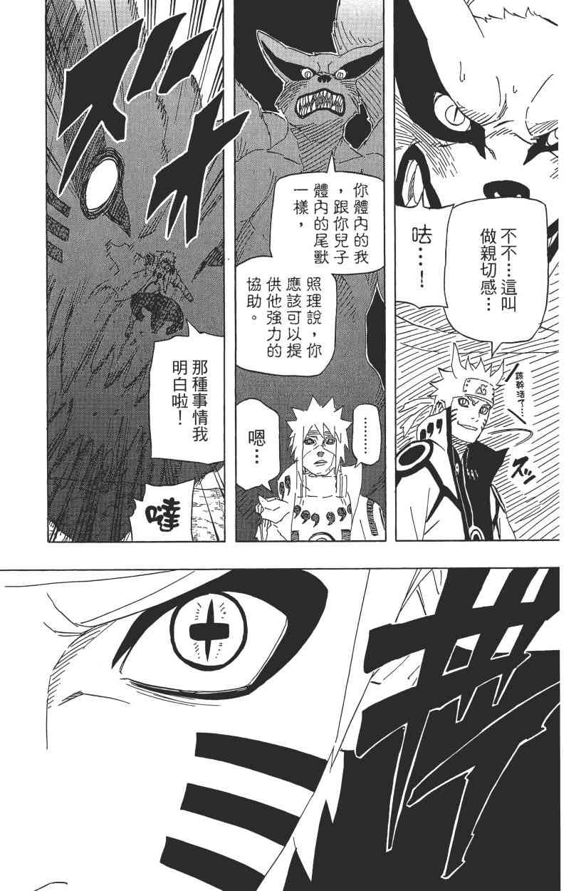 【火影忍者】漫画-（第67卷）章节漫画下拉式图片-125.jpg