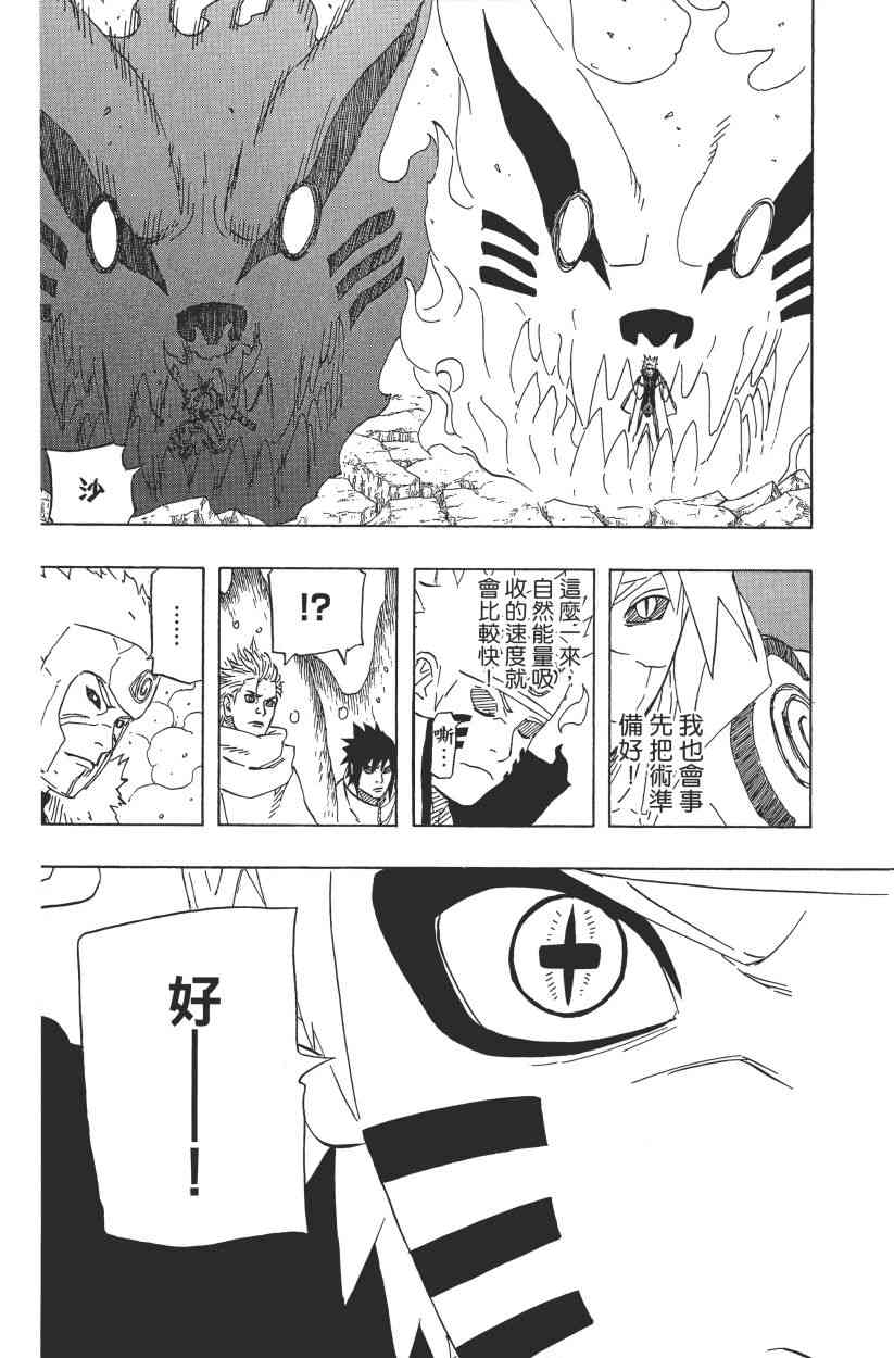 【火影忍者】漫画-（第67卷）章节漫画下拉式图片-126.jpg
