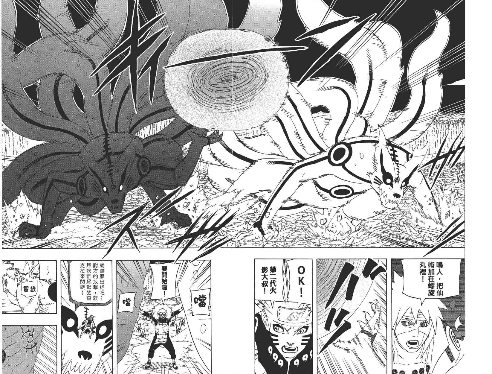 【火影忍者】漫画-（第67卷）章节漫画下拉式图片-127.jpg