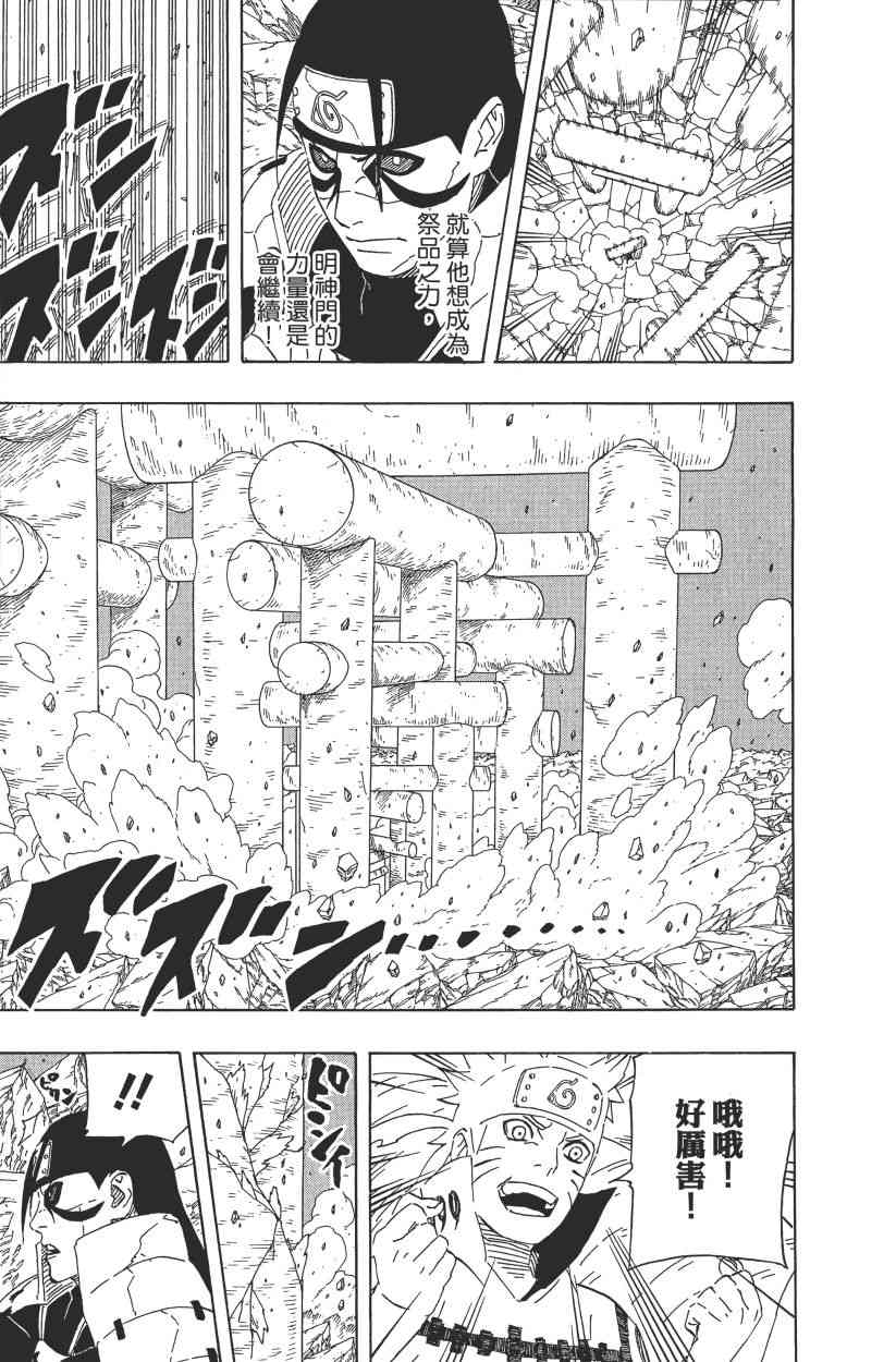 【火影忍者】漫画-（第67卷）章节漫画下拉式图片-14.jpg