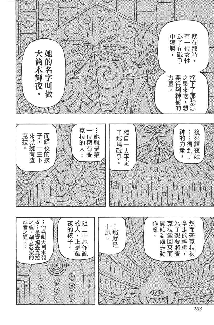 【火影忍者】漫画-（第67卷）章节漫画下拉式图片-141.jpg
