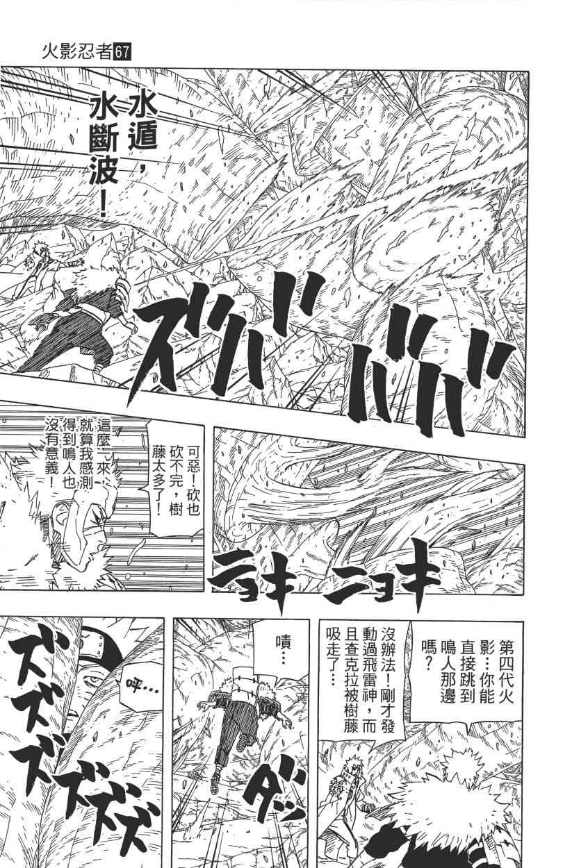 【火影忍者】漫画-（第67卷）章节漫画下拉式图片-146.jpg