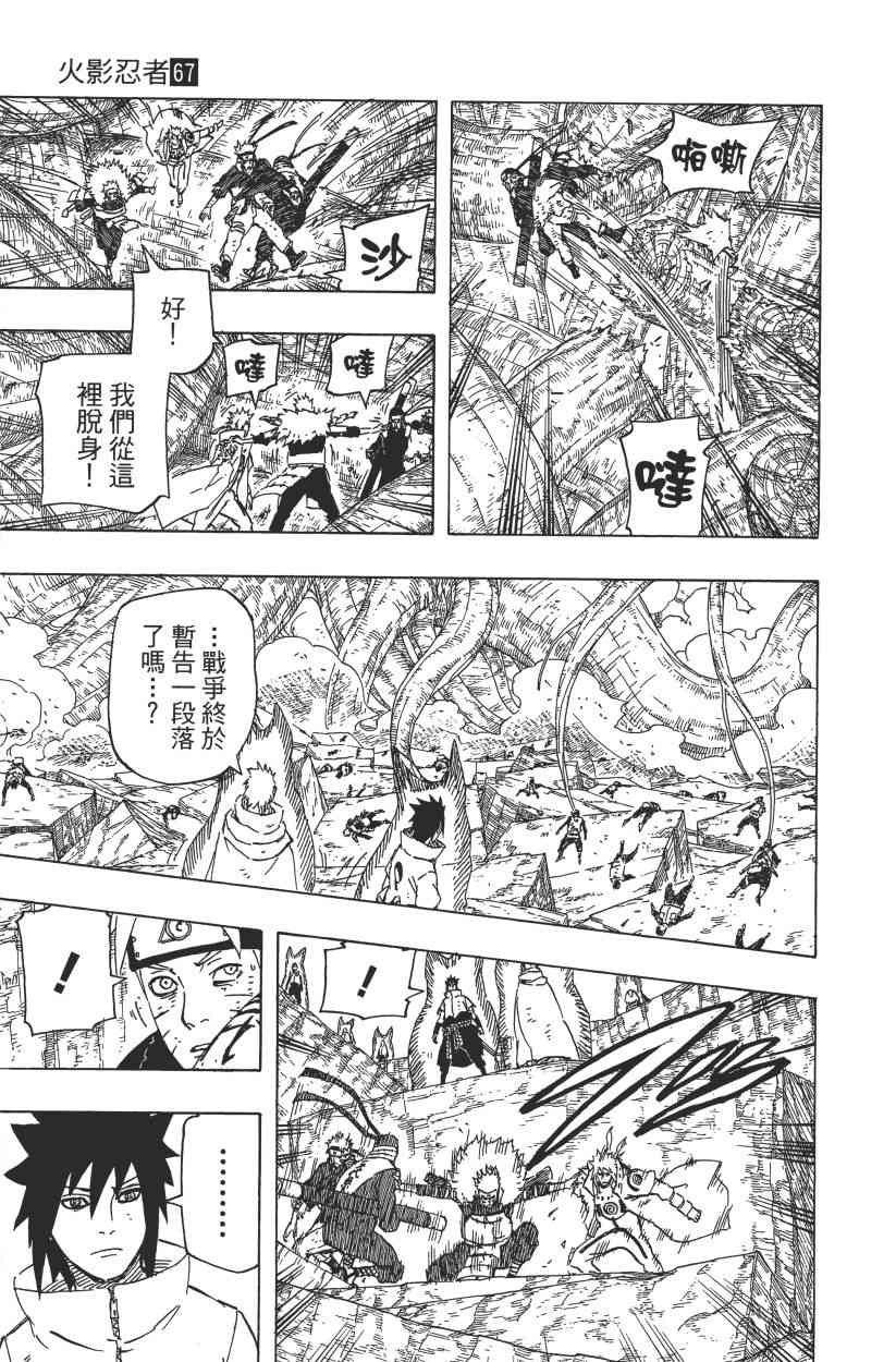 【火影忍者】漫画-（第67卷）章节漫画下拉式图片-148.jpg