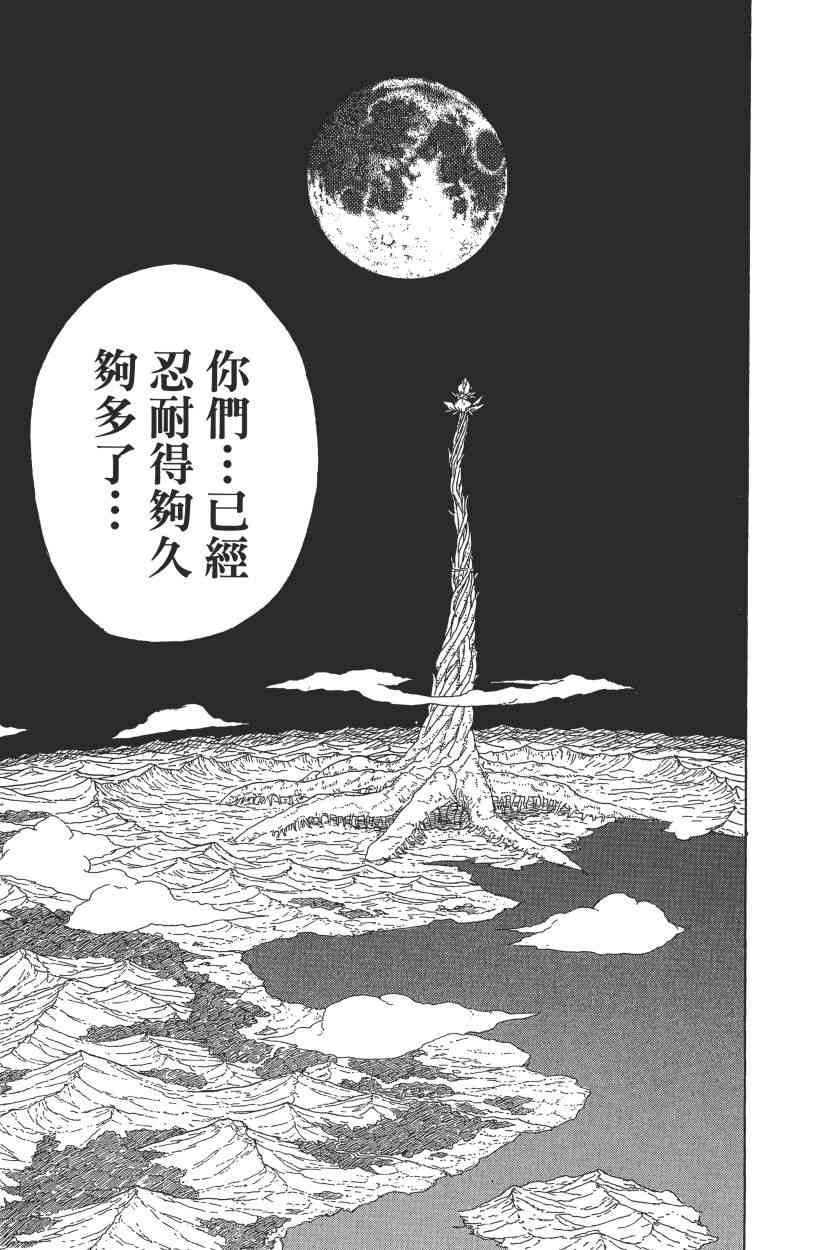 【火影忍者】漫画-（第67卷）章节漫画下拉式图片-150.jpg