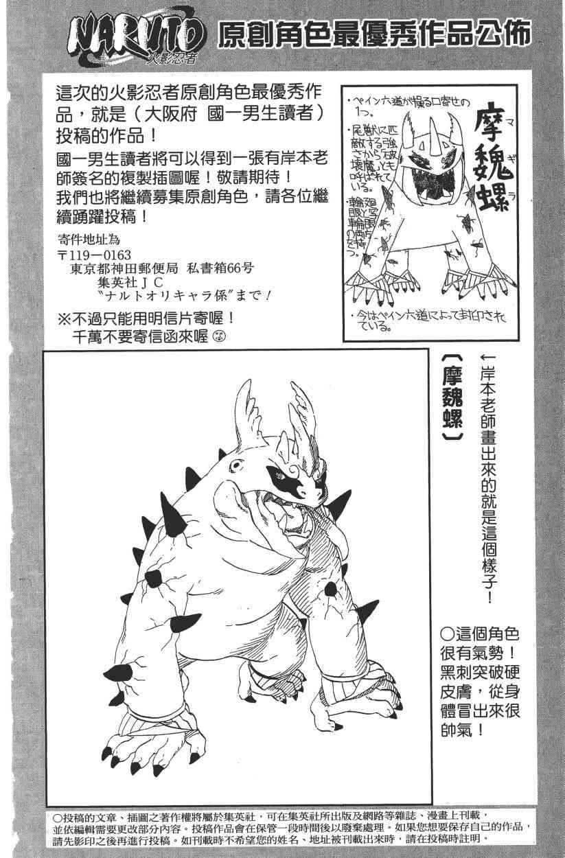 【火影忍者】漫画-（第67卷）章节漫画下拉式图片-151.jpg