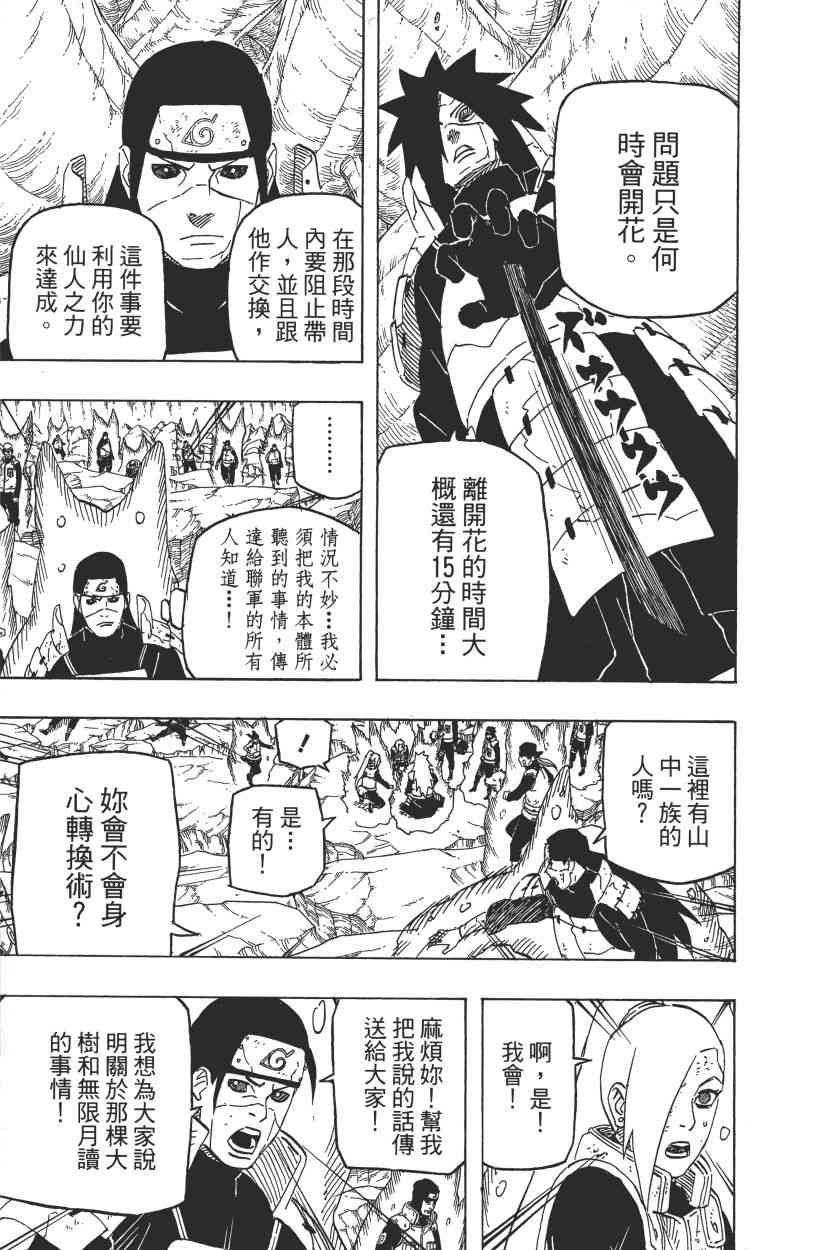 【火影忍者】漫画-（第67卷）章节漫画下拉式图片-160.jpg