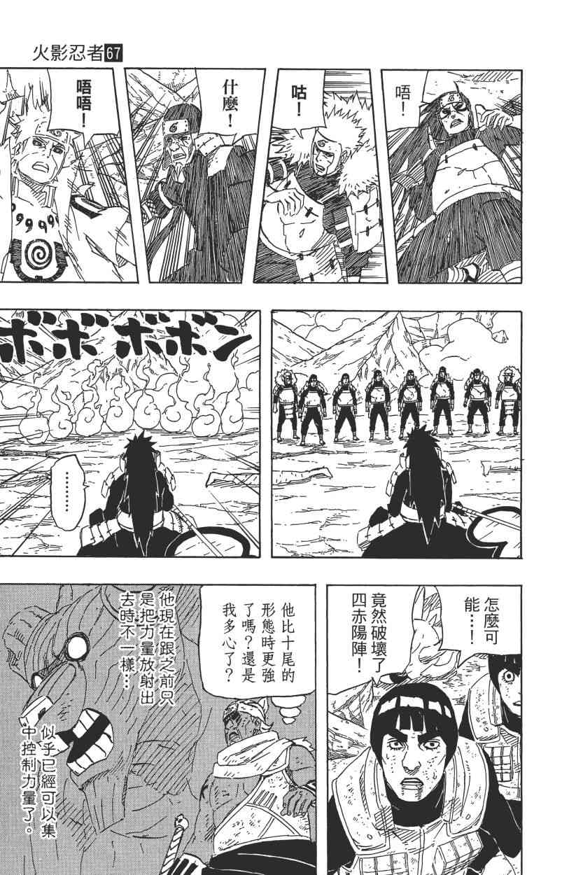 【火影忍者】漫画-（第67卷）章节漫画下拉式图片-18.jpg