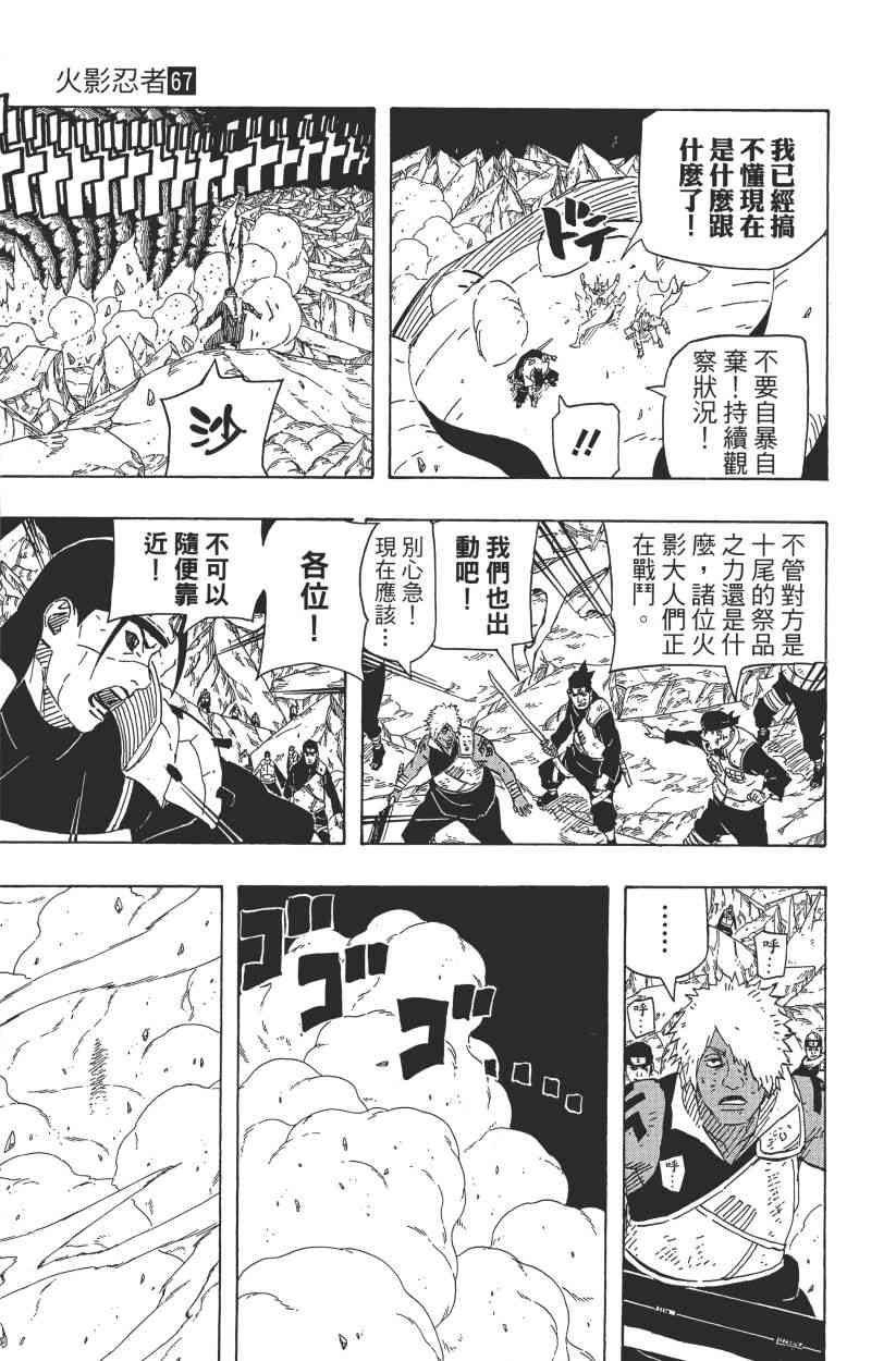 【火影忍者】漫画-（第67卷）章节漫画下拉式图片-28.jpg