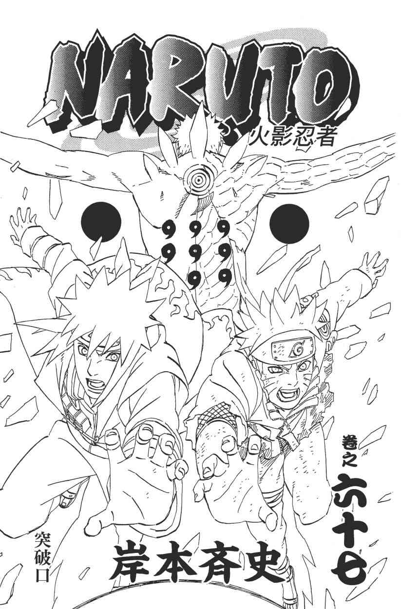 【火影忍者】漫画-（第67卷）章节漫画下拉式图片-3.jpg