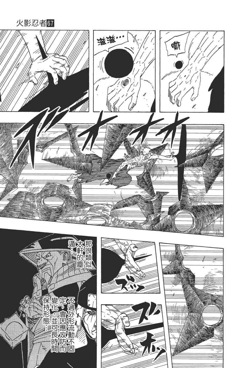 【火影忍者】漫画-（第67卷）章节漫画下拉式图片-30.jpg