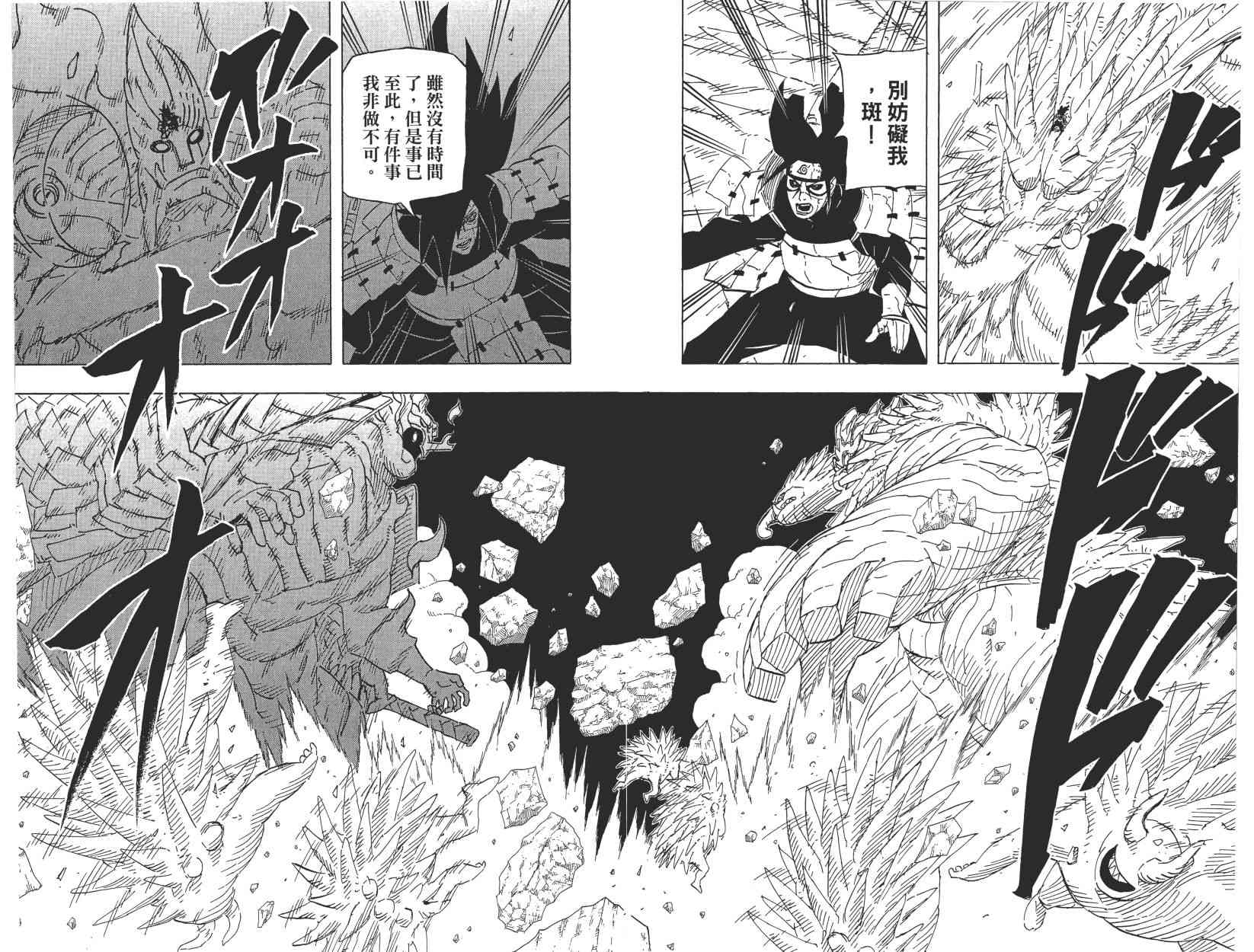 【火影忍者】漫画-（第67卷）章节漫画下拉式图片-62.jpg