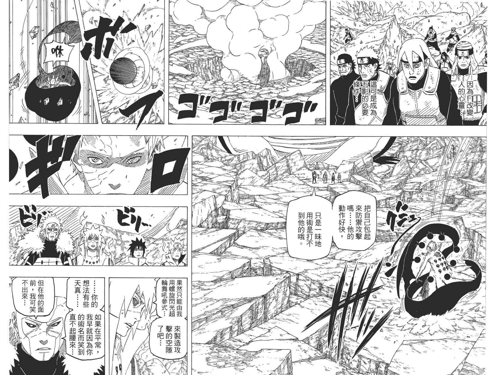 【火影忍者】漫画-（第67卷）章节漫画下拉式图片-65.jpg