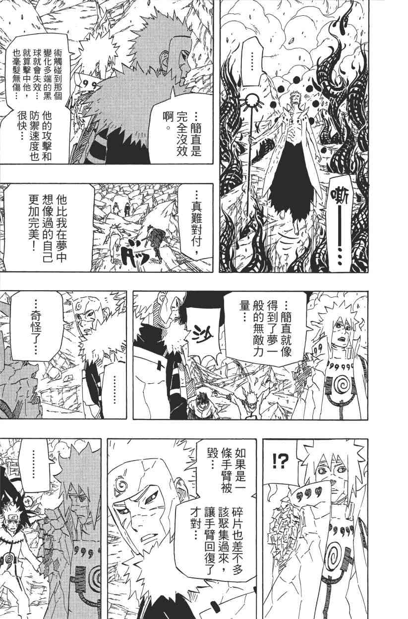 【火影忍者】漫画-（第67卷）章节漫画下拉式图片-74.jpg