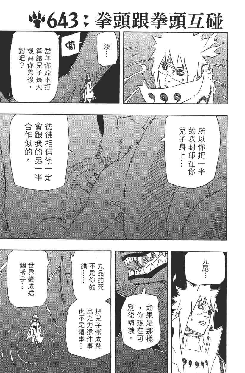 【火影忍者】漫画-（第67卷）章节漫画下拉式图片-88.jpg