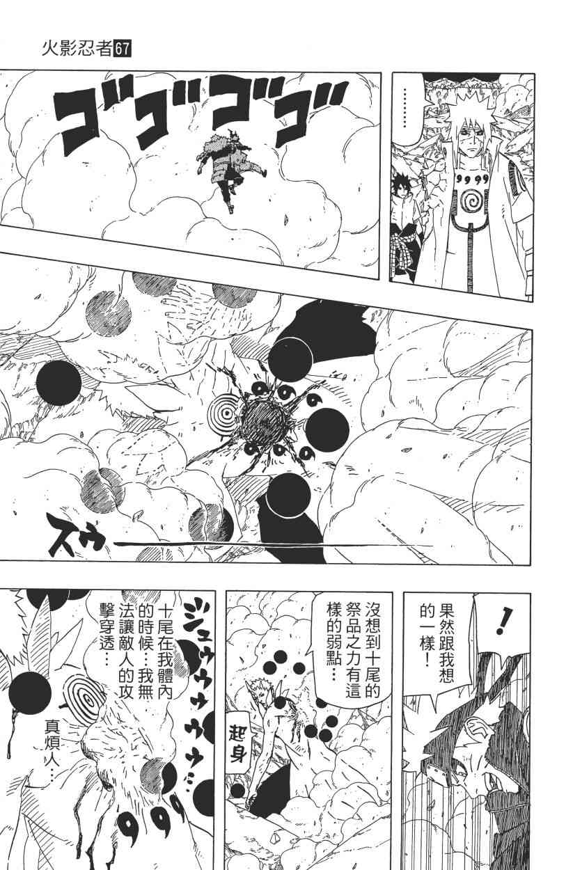 【火影忍者】漫画-（第67卷）章节漫画下拉式图片-90.jpg