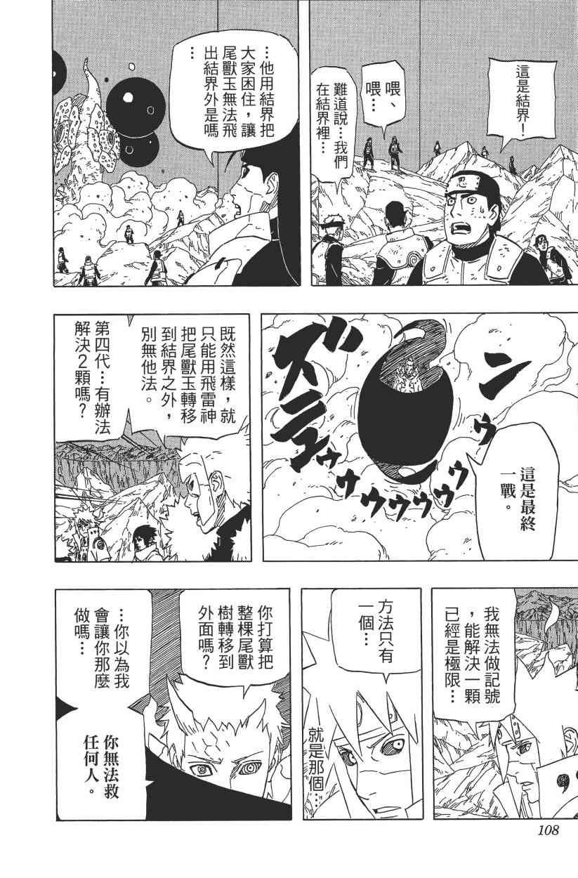 【火影忍者】漫画-（第67卷）章节漫画下拉式图片-98.jpg
