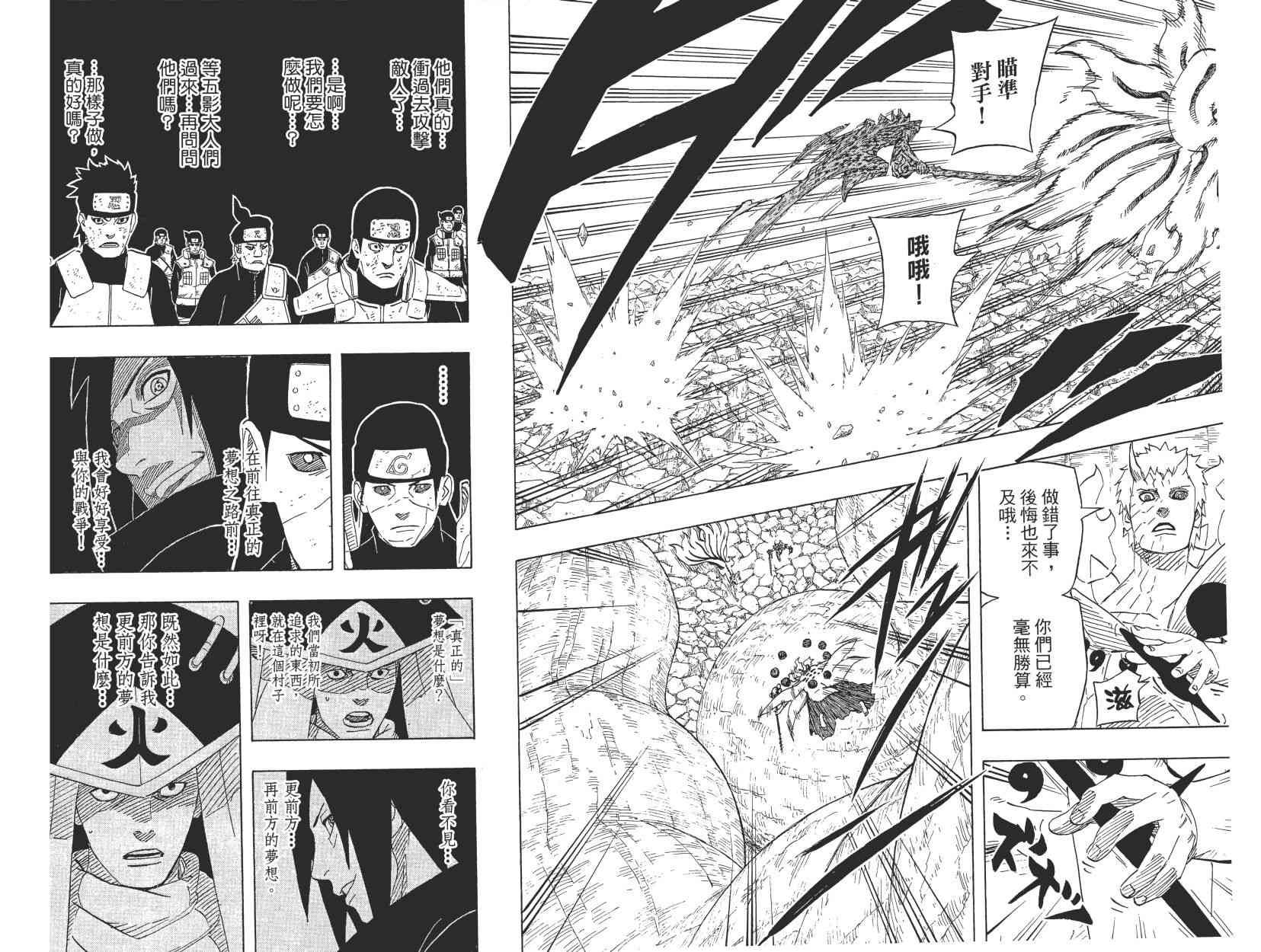 【火影忍者】漫画-（第68卷）章节漫画下拉式图片-11.jpg