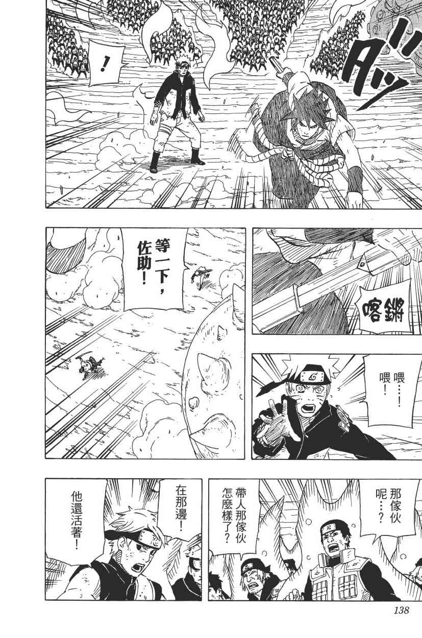 【火影忍者】漫画-（第68卷）章节漫画下拉式图片-114.jpg