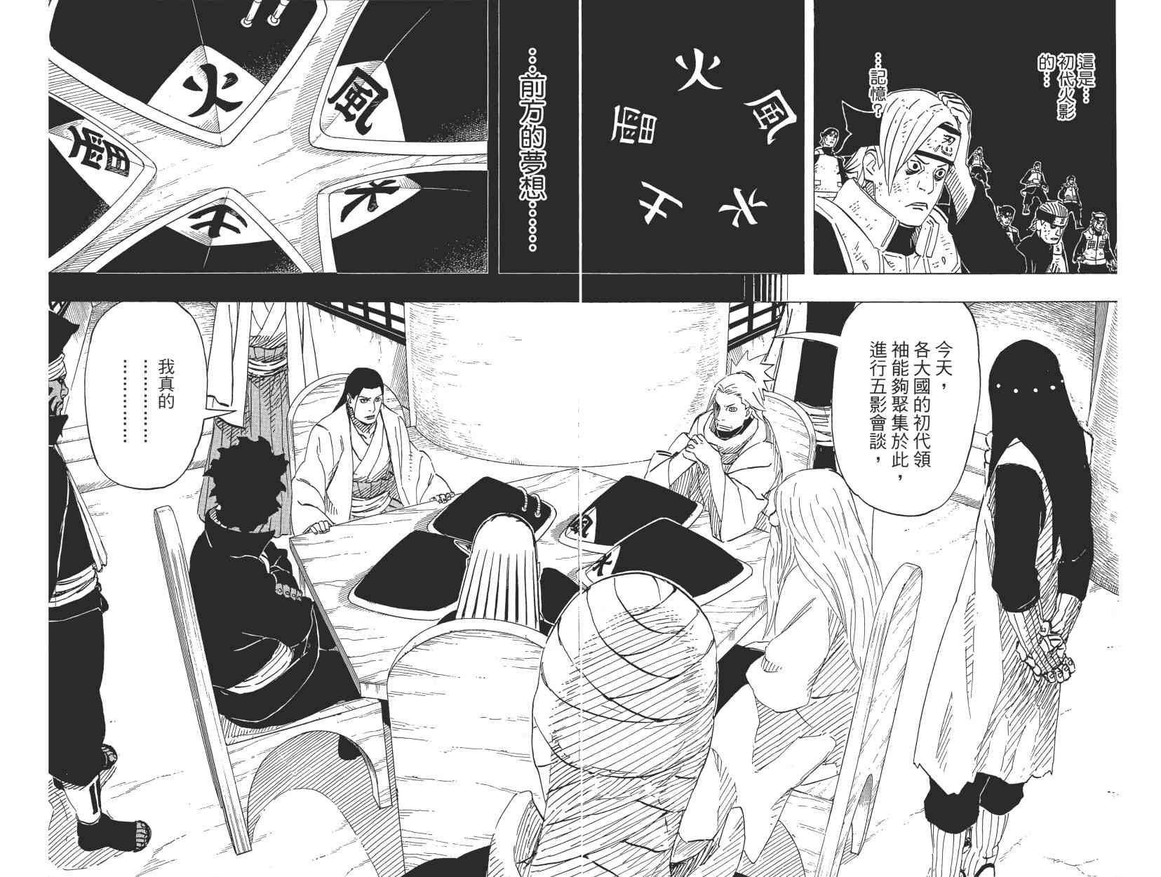 【火影忍者】漫画-（第68卷）章节漫画下拉式图片-12.jpg