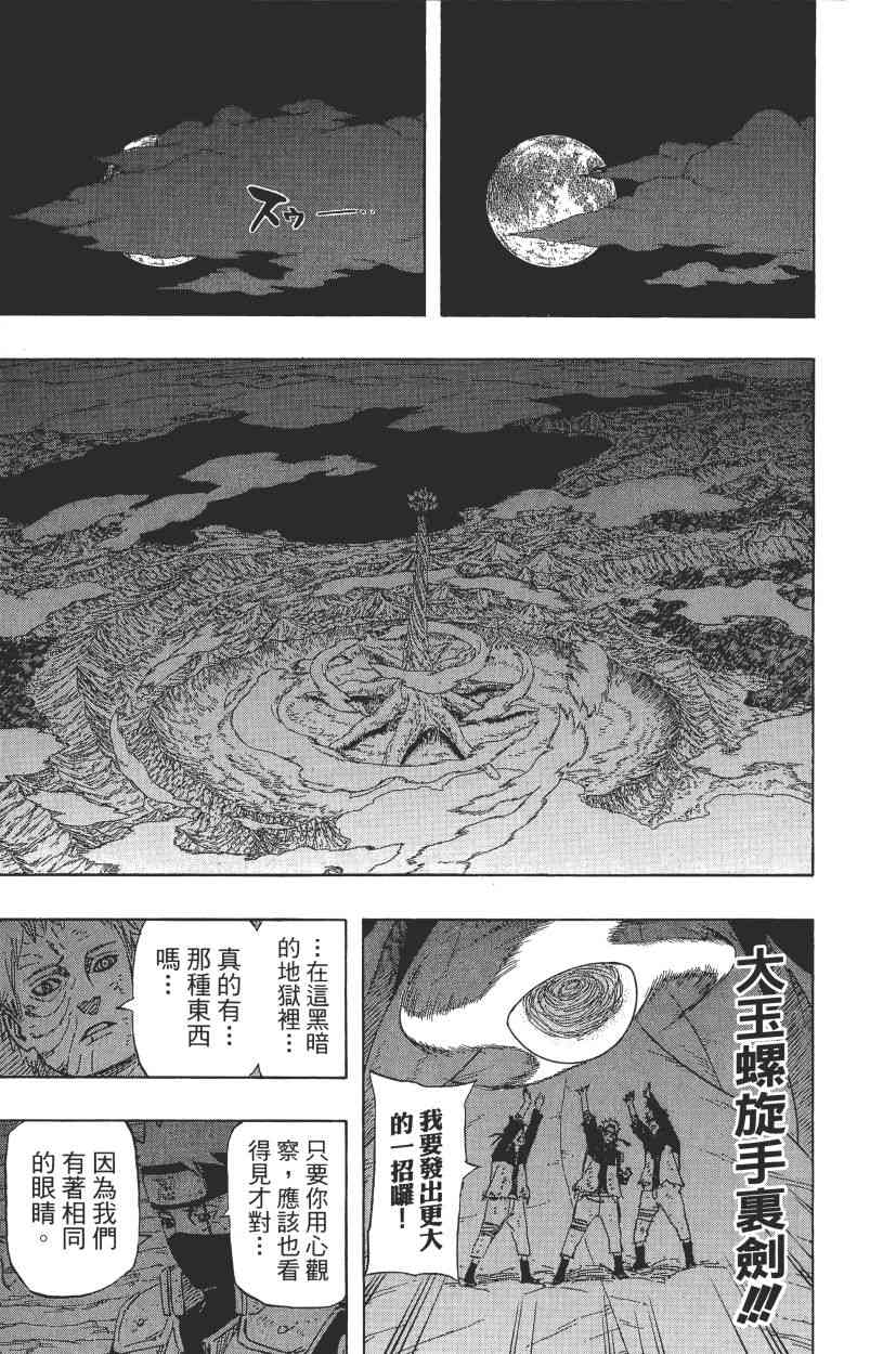 【火影忍者】漫画-（第68卷）章节漫画下拉式图片-127.jpg