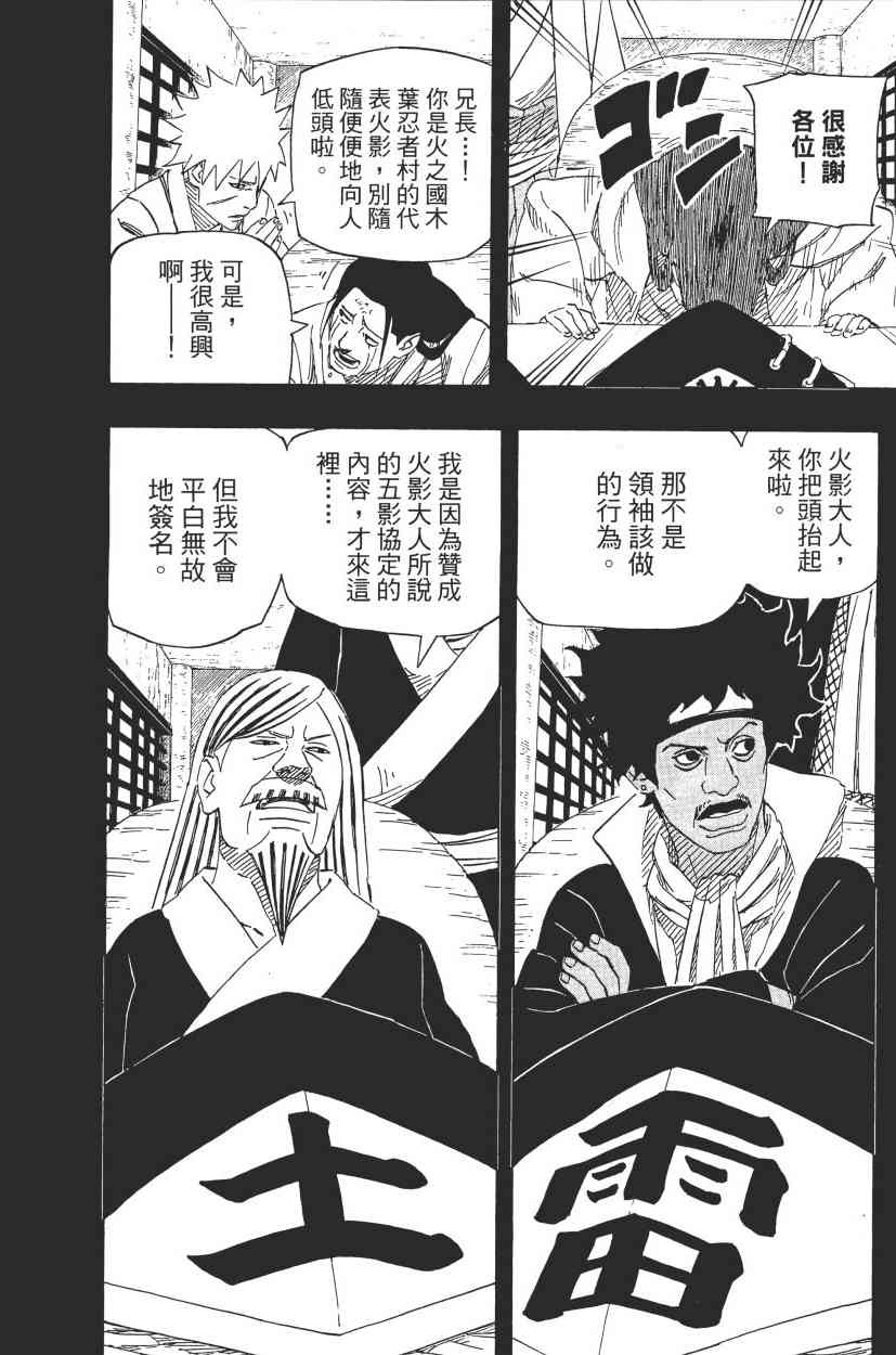 【火影忍者】漫画-（第68卷）章节漫画下拉式图片-13.jpg