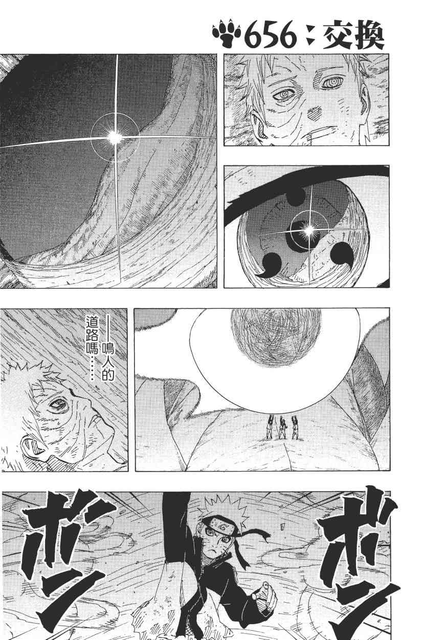 【火影忍者】漫画-（第68卷）章节漫画下拉式图片-130.jpg