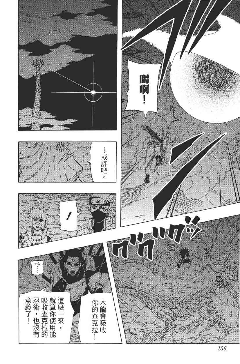 【火影忍者】漫画-（第68卷）章节漫画下拉式图片-131.jpg
