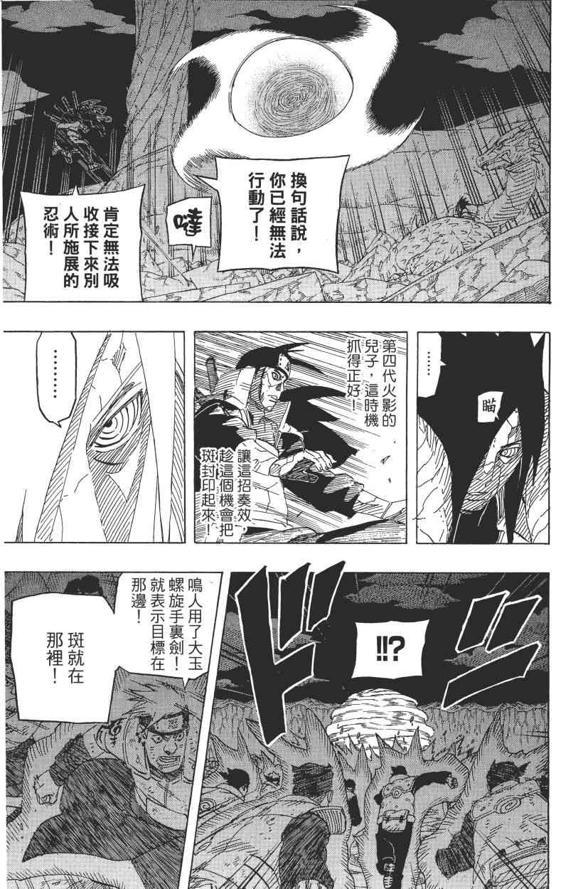 【火影忍者】漫画-（第68卷）章节漫画下拉式图片-132.jpg
