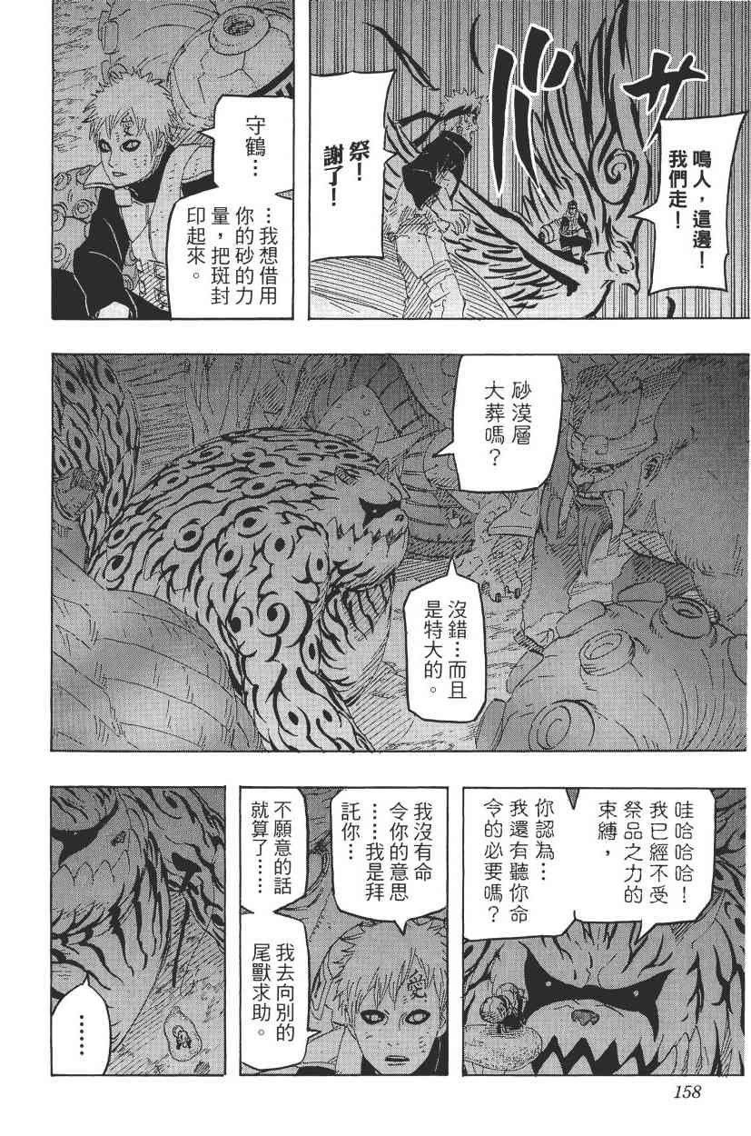 【火影忍者】漫画-（第68卷）章节漫画下拉式图片-133.jpg