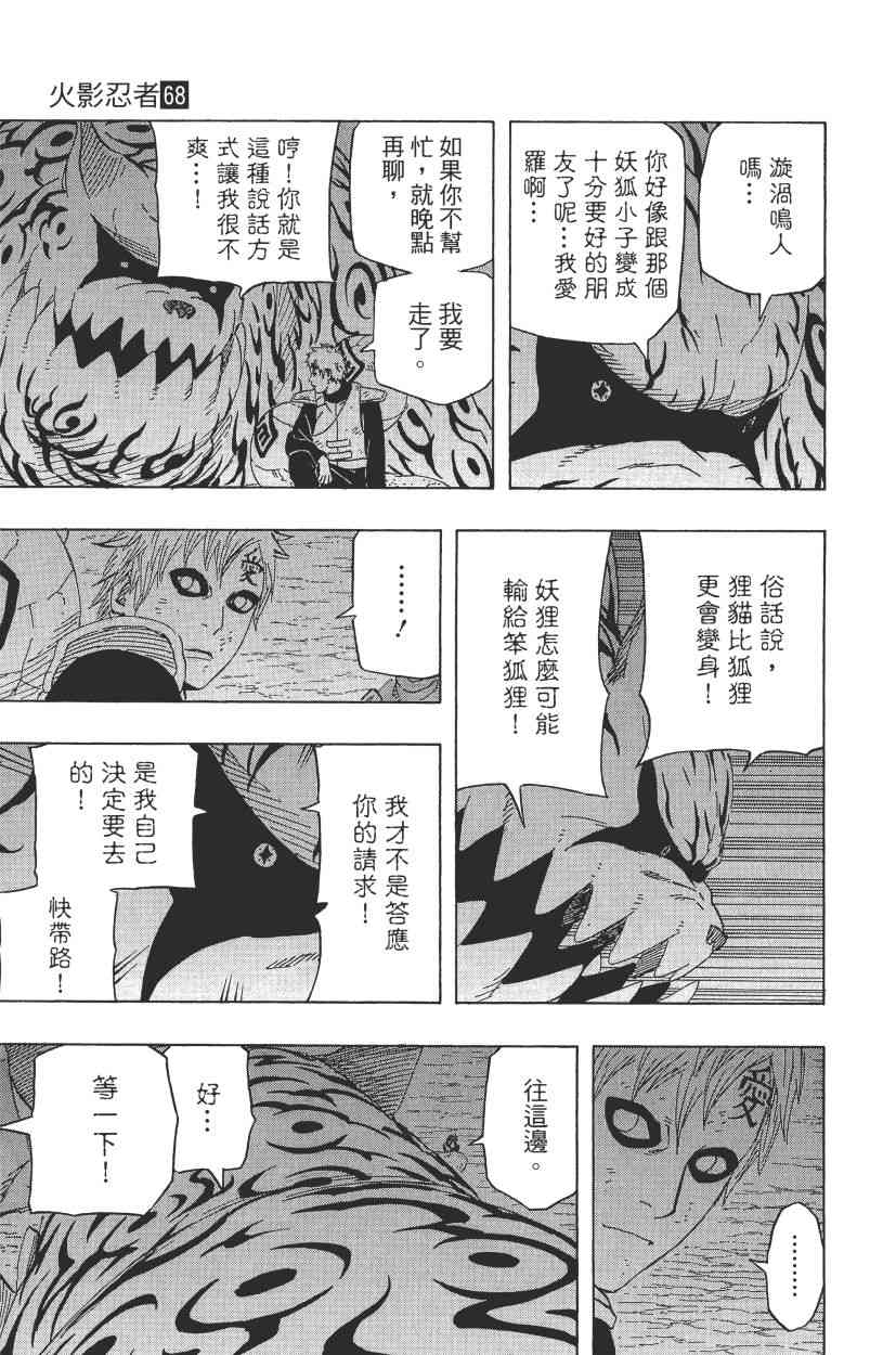 【火影忍者】漫画-（第68卷）章节漫画下拉式图片-134.jpg