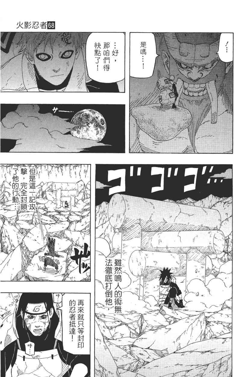 【火影忍者】漫画-（第68卷）章节漫画下拉式图片-136.jpg