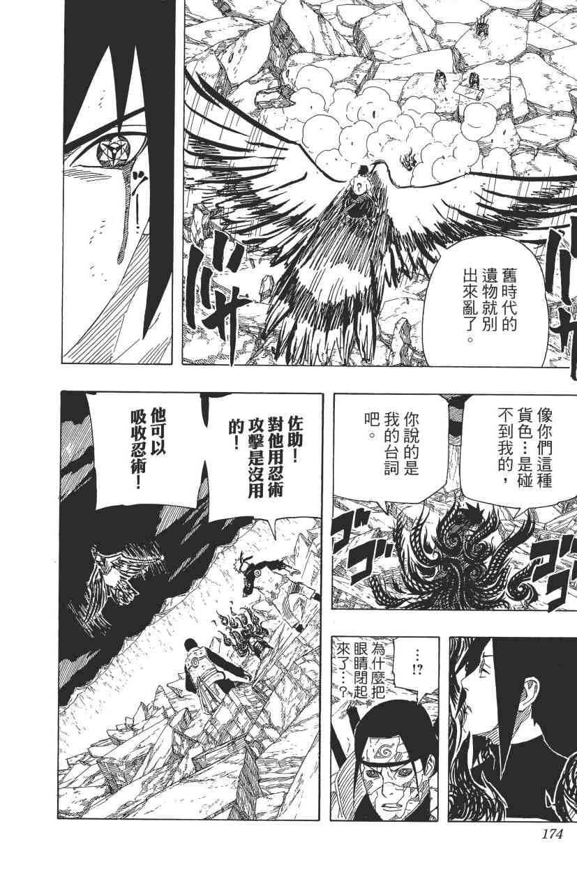 【火影忍者】漫画-（第68卷）章节漫画下拉式图片-149.jpg