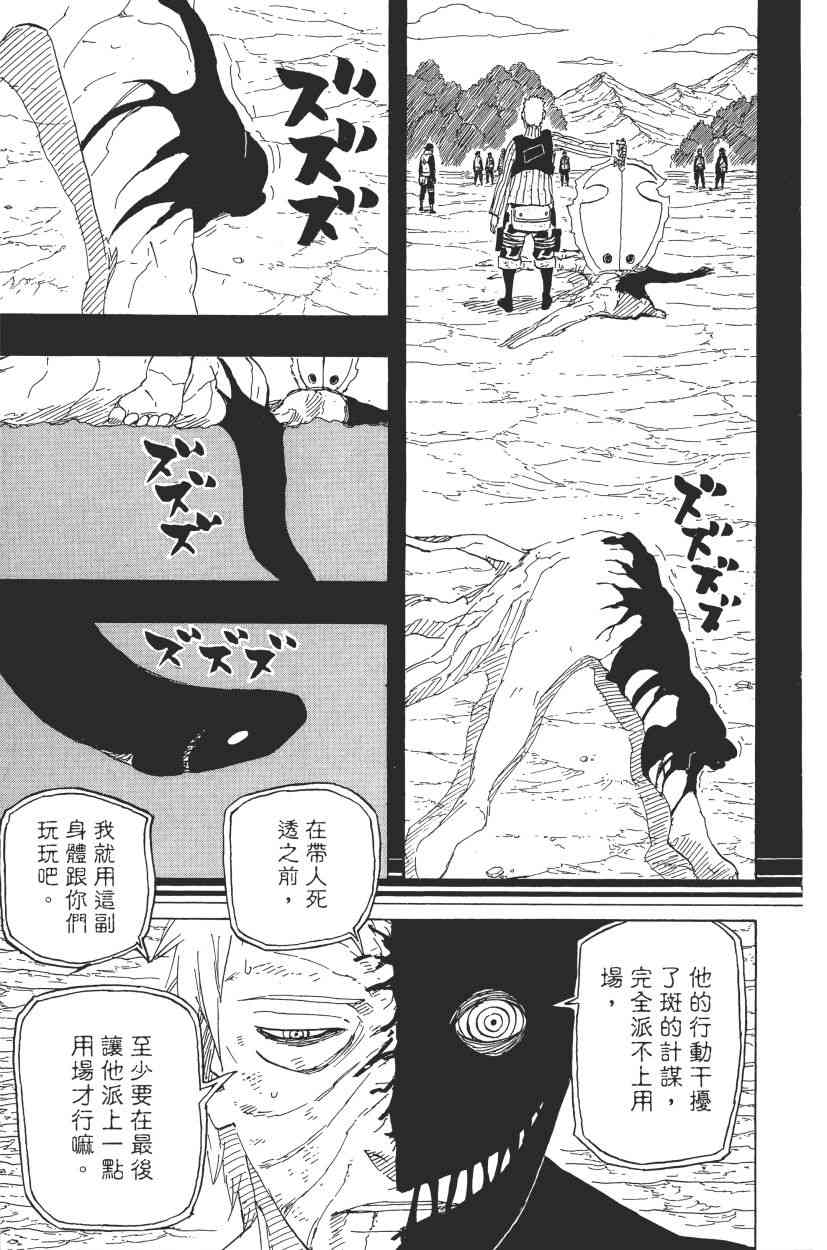 【火影忍者】漫画-（第68卷）章节漫画下拉式图片-160.jpg