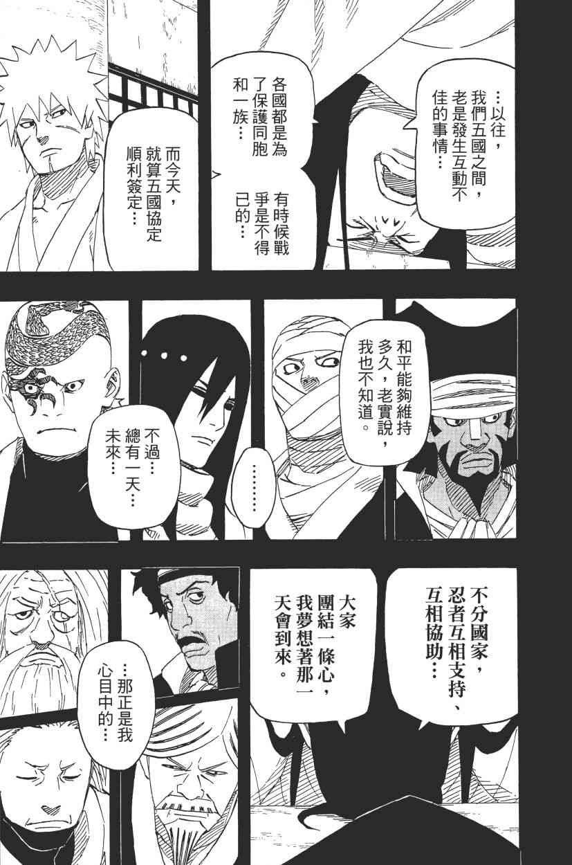 【火影忍者】漫画-（第68卷）章节漫画下拉式图片-18.jpg