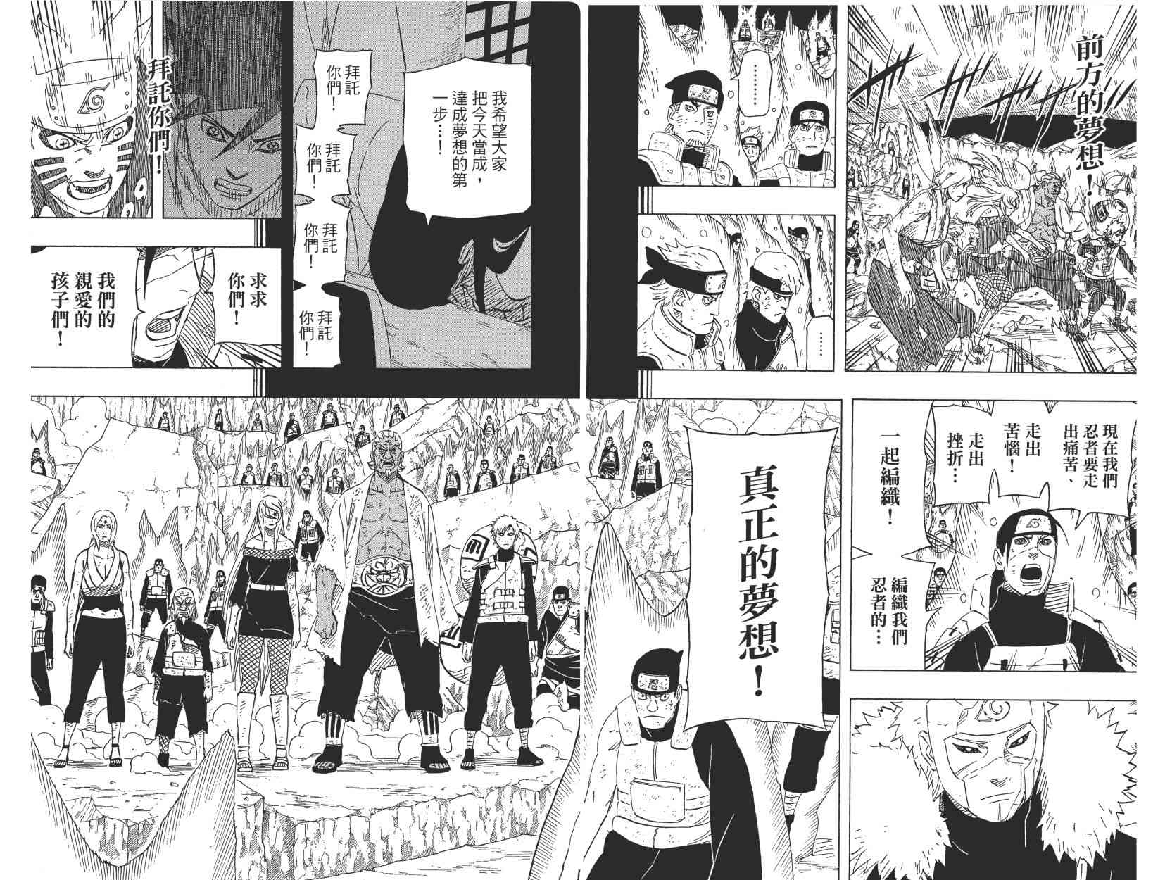 【火影忍者】漫画-（第68卷）章节漫画下拉式图片-19.jpg