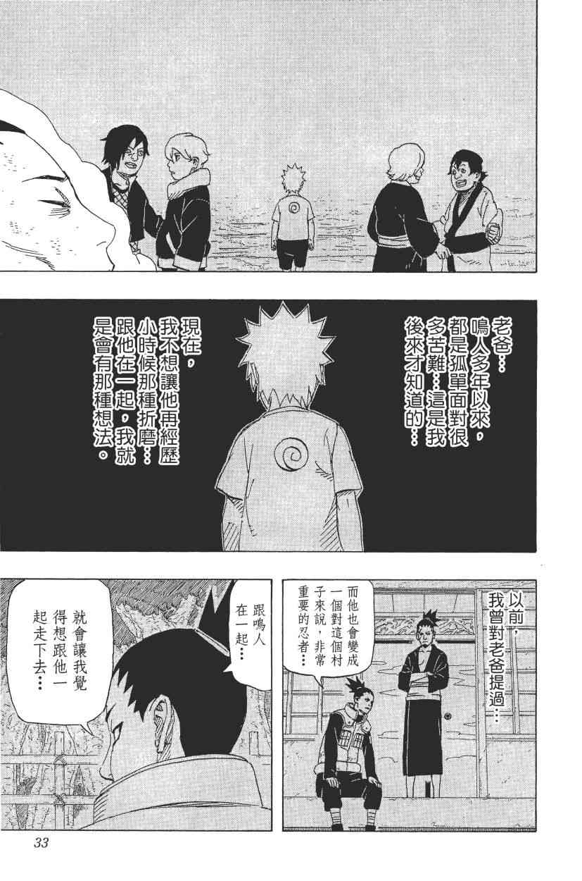 【火影忍者】漫画-（第68卷）章节漫画下拉式图片-29.jpg
