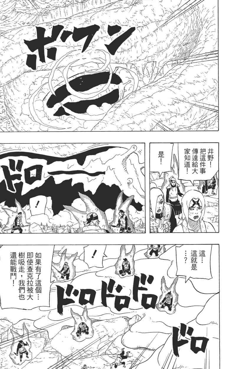 【火影忍者】漫画-（第68卷）章节漫画下拉式图片-45.jpg