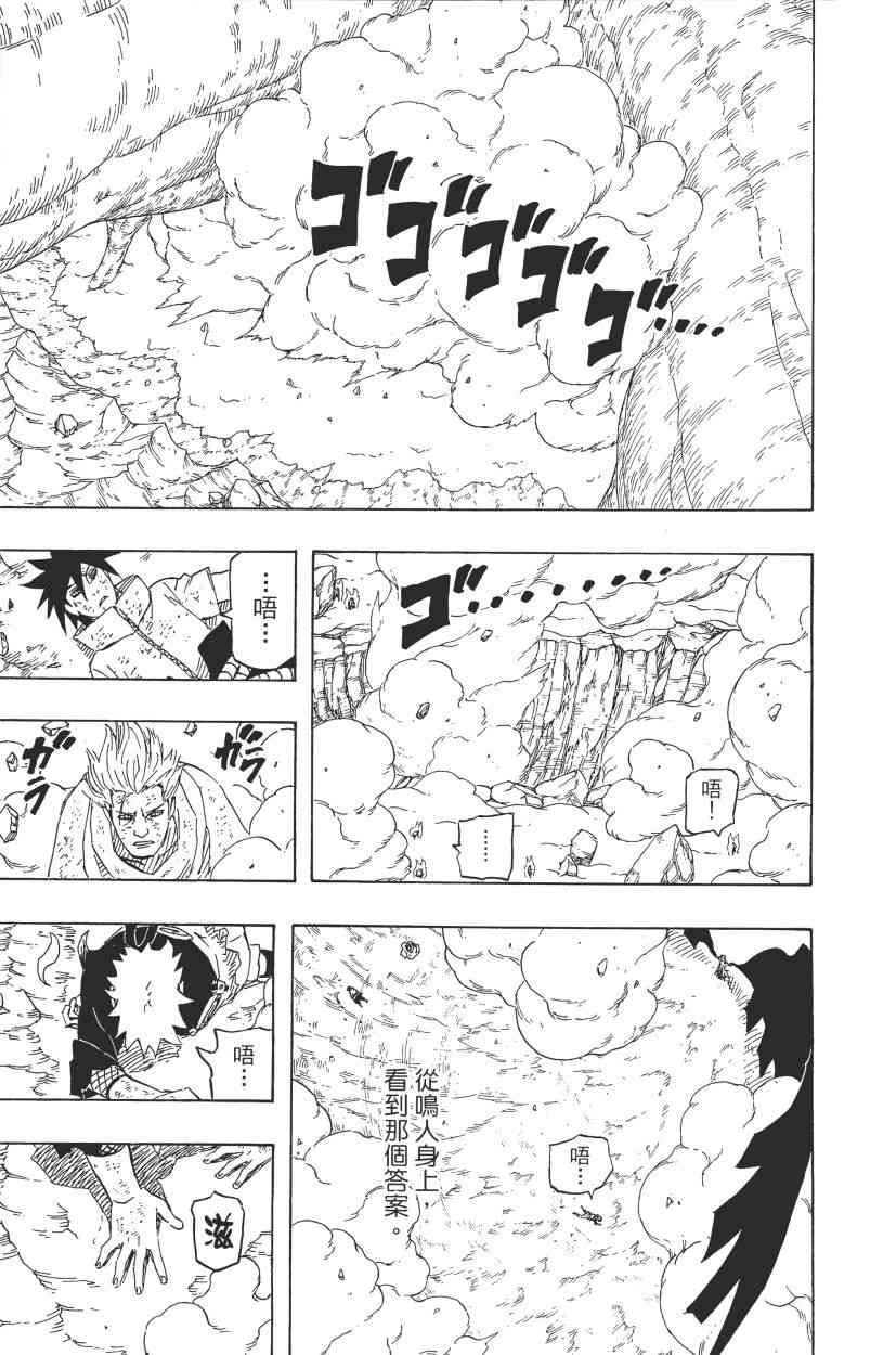 【火影忍者】漫画-（第68卷）章节漫画下拉式图片-51.jpg
