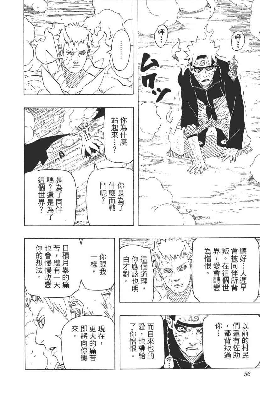 【火影忍者】漫画-（第68卷）章节漫画下拉式图片-52.jpg