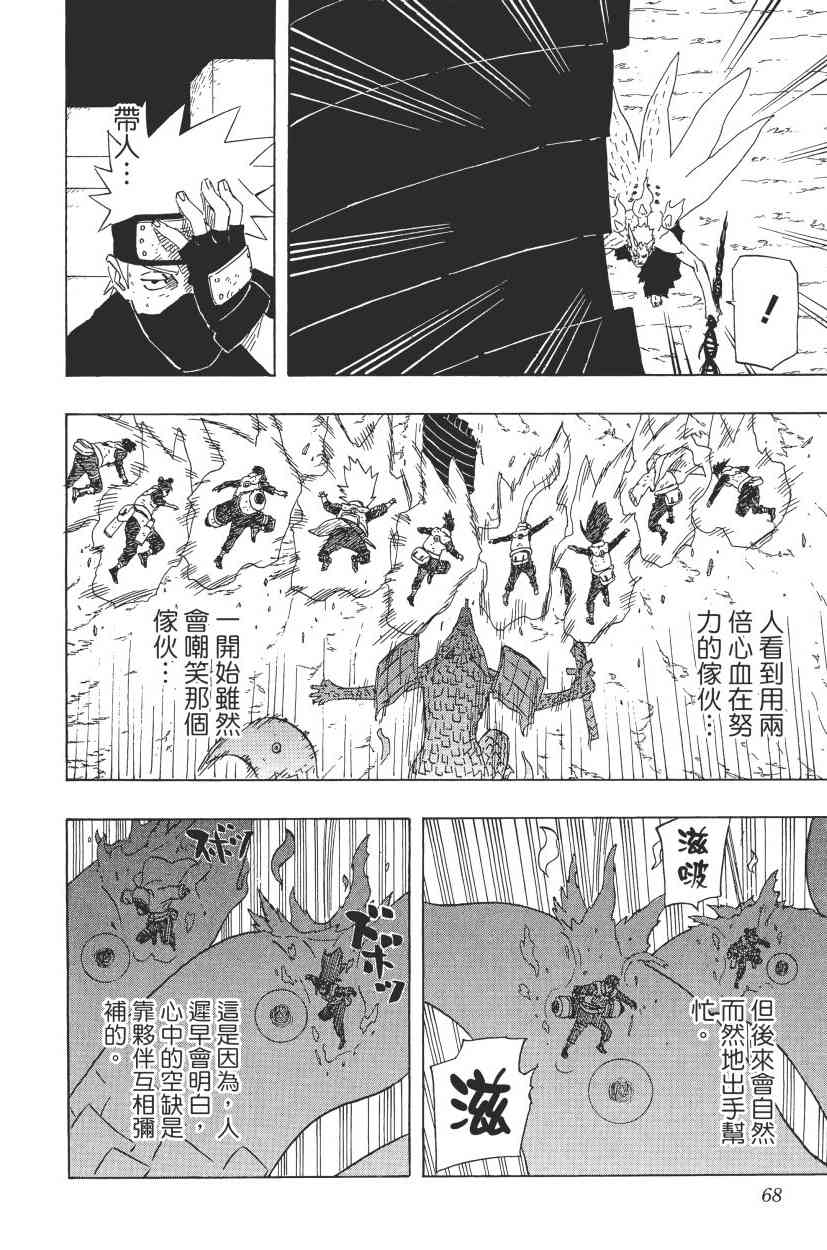 【火影忍者】漫画-（第68卷）章节漫画下拉式图片-62.jpg