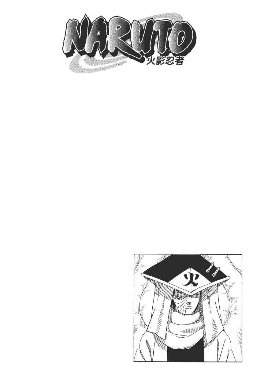 【火影忍者】漫画-（第68卷）章节漫画下拉式图片-74.jpg